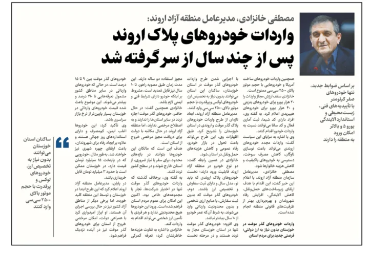 واردات خودروهای پلاک اروند